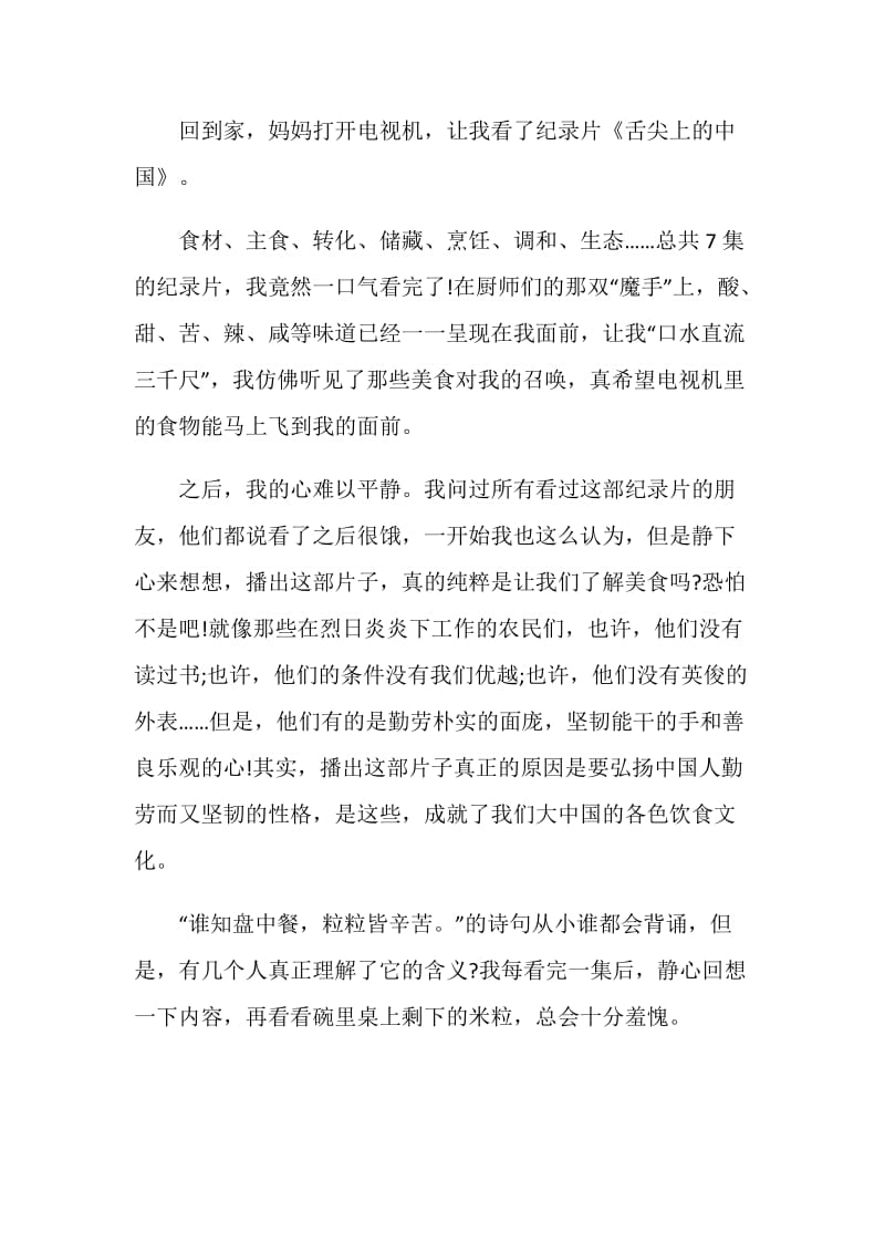 舌尖上的中国观后心得感想范文.doc_第3页