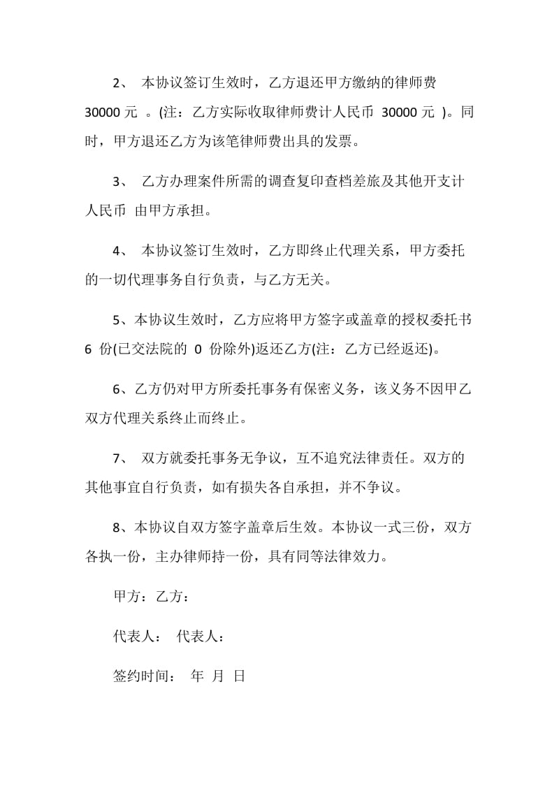 解除委托代理合同书范文3篇最新.doc_第2页