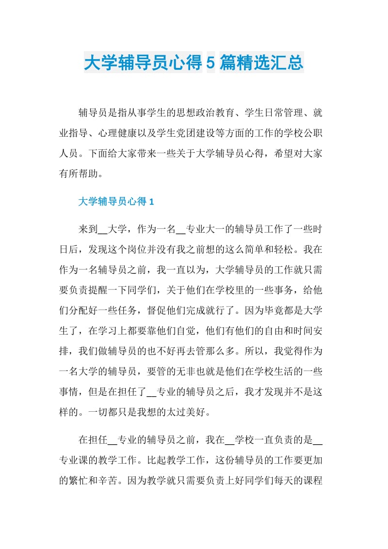 大学辅导员心得5篇精选汇总.doc_第1页