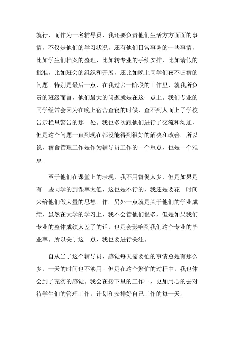 大学辅导员心得5篇精选汇总.doc_第2页