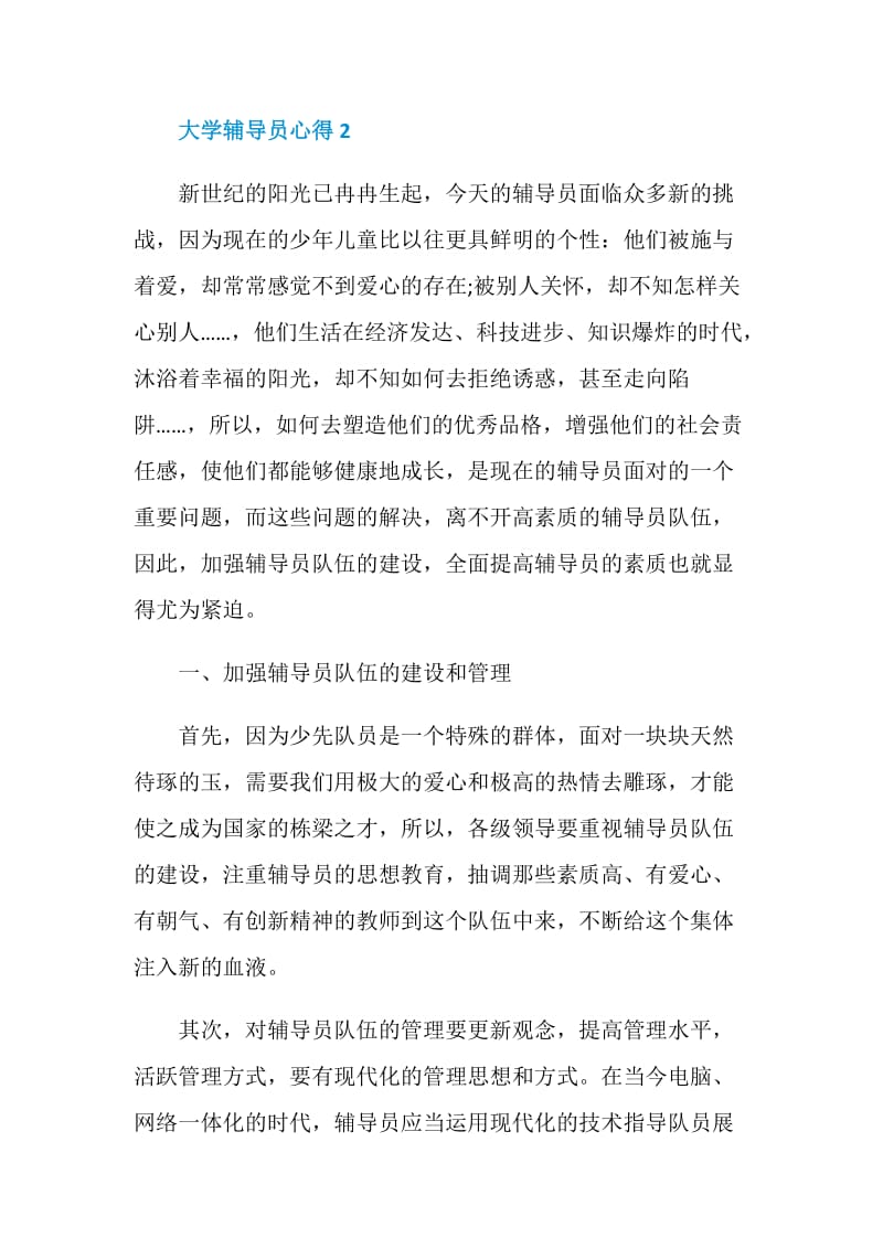 大学辅导员心得5篇精选汇总.doc_第3页