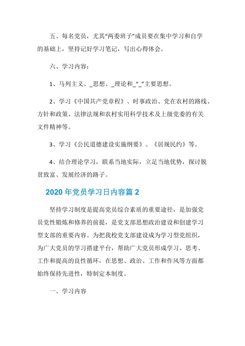 2020年党员学习日内容_2020年党员学习日计划.doc_第2页