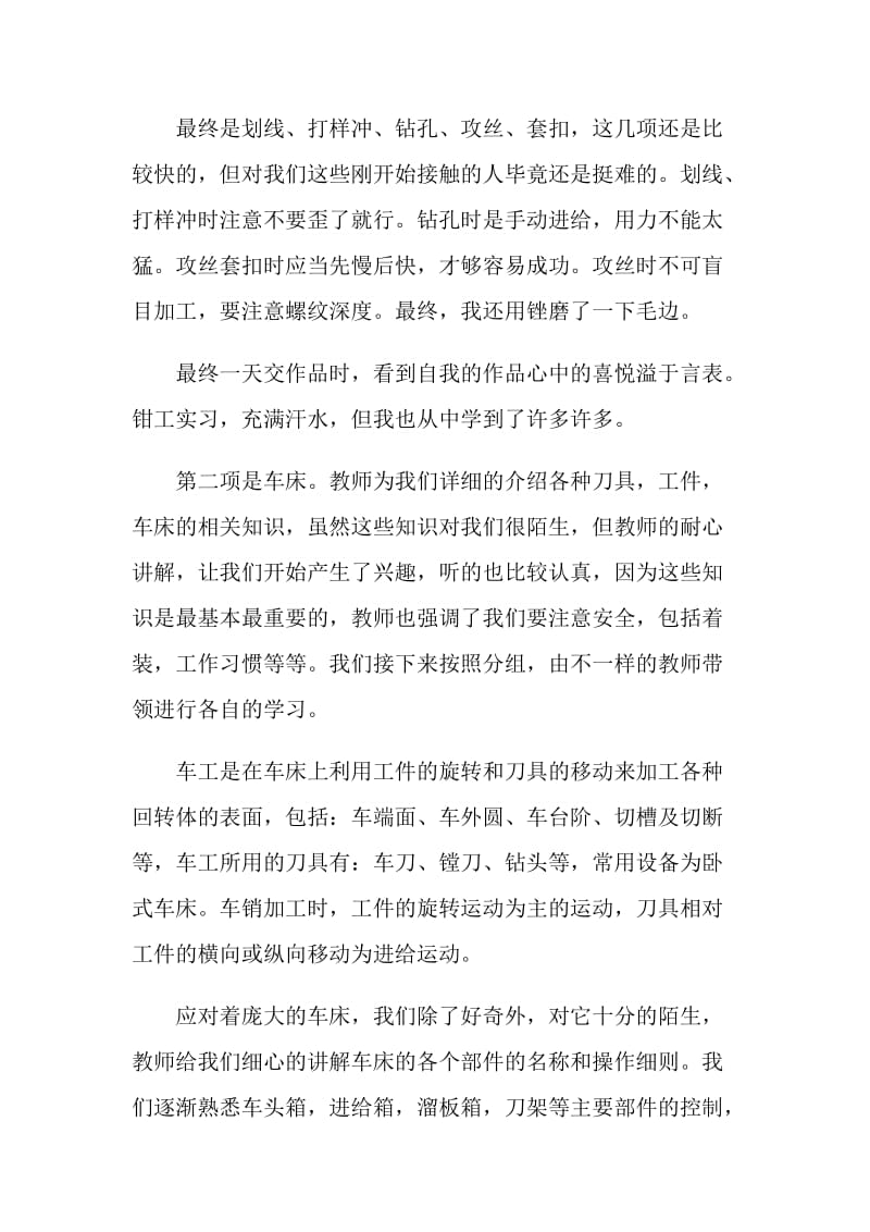 实习过程的心得体会五篇.doc_第3页