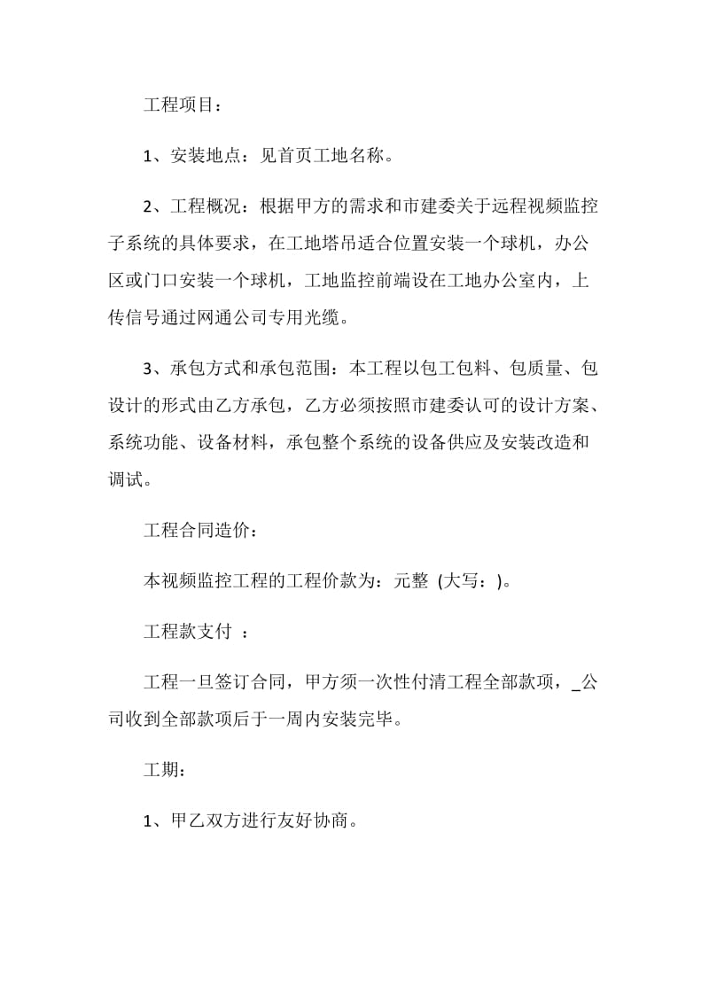 经典视频监控施工合同格式.doc_第2页