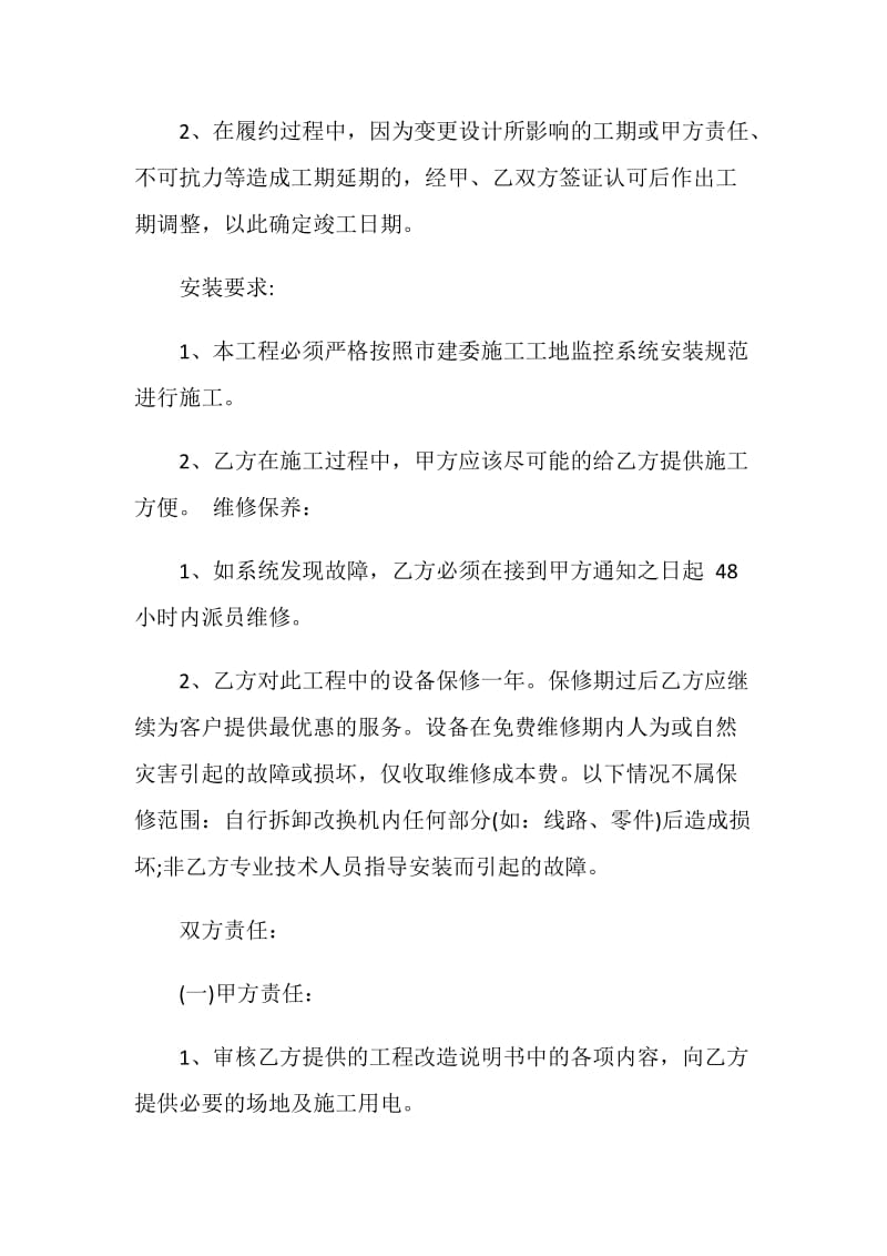 经典视频监控施工合同格式.doc_第3页