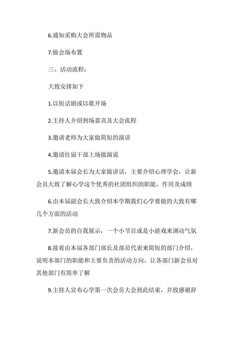 社团活动方案怎么设计.doc_第2页