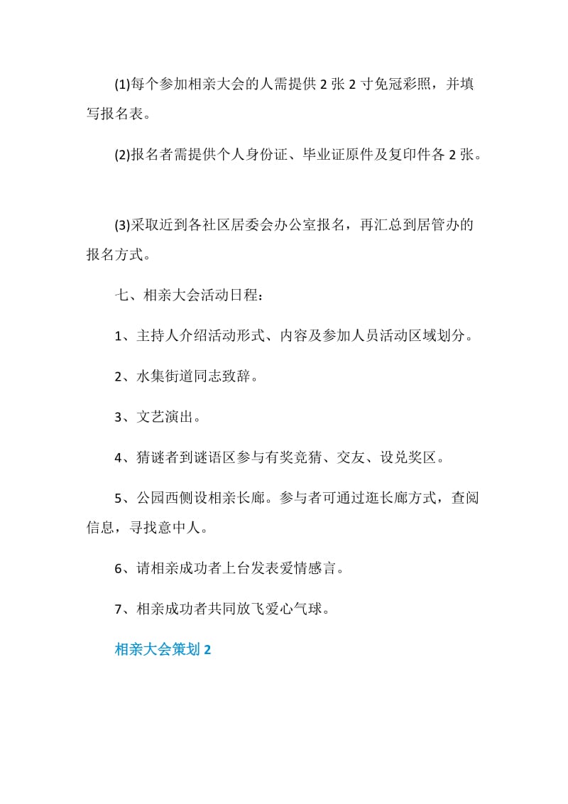 相亲大会策划参考方案.doc_第2页