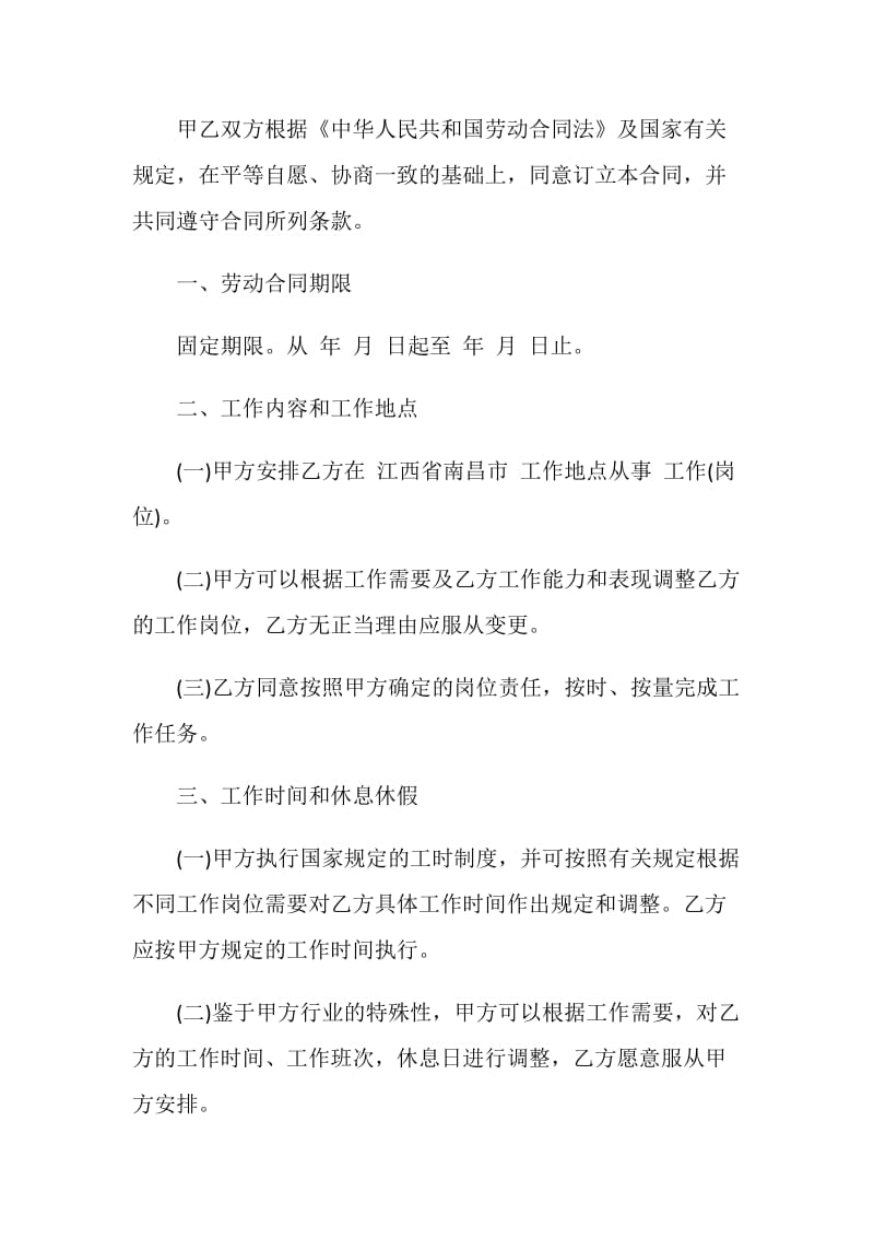 2020年北京劳务合同模板3篇.doc_第2页