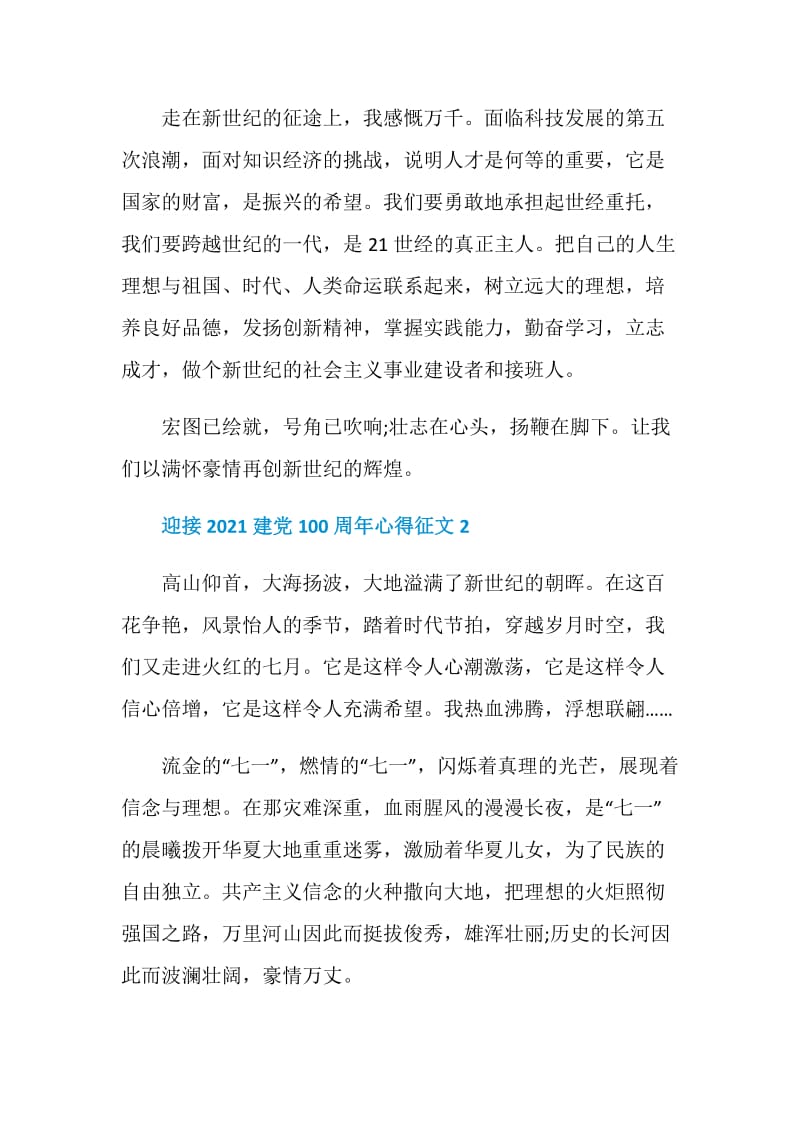 2021一年级中国建党100周年手抄报漂亮素材.doc_第3页