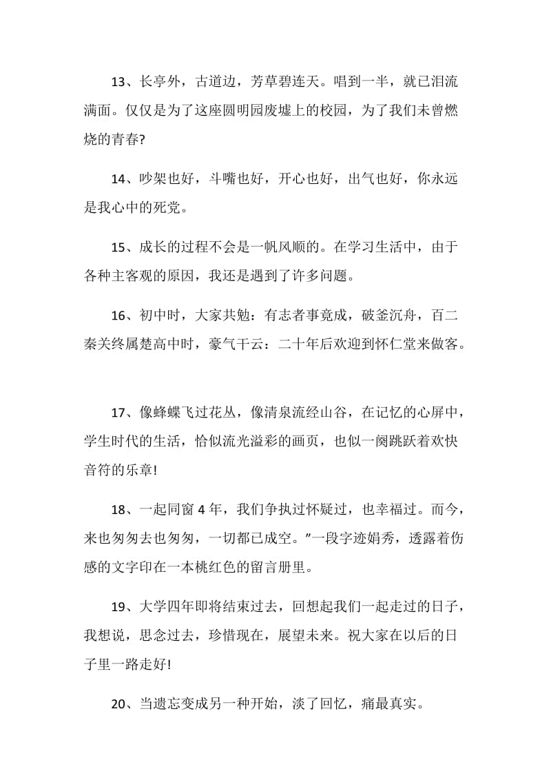 给师哥师姐的毕业赠言80句最新2020.doc_第3页