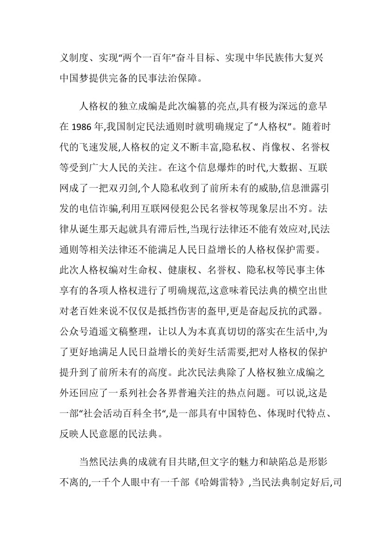 2020学习民法典会议心得1000字5篇.doc_第2页