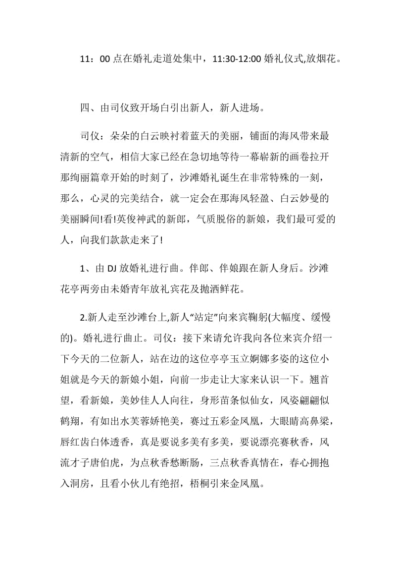 婚礼策划案例实用文案.doc_第2页