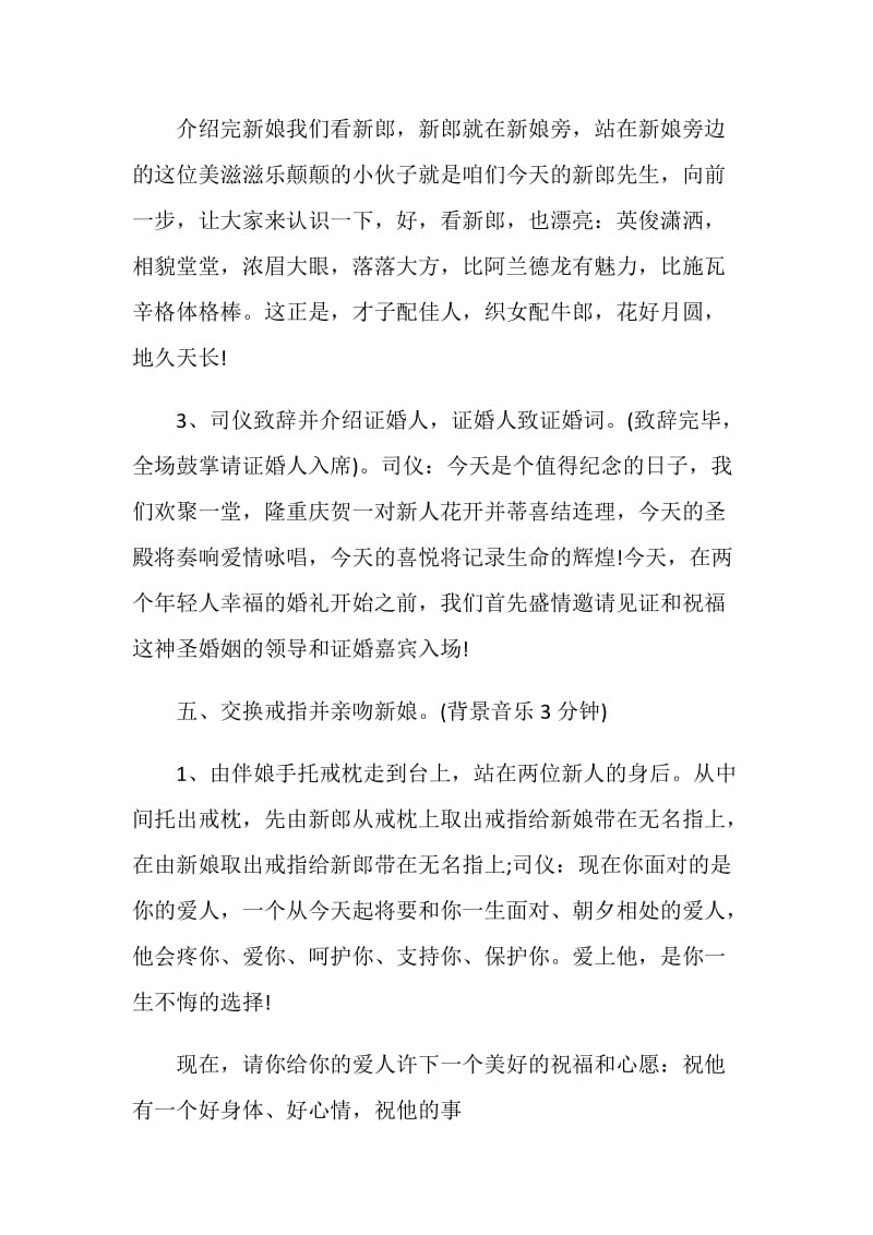 婚礼策划案例实用文案.doc_第3页