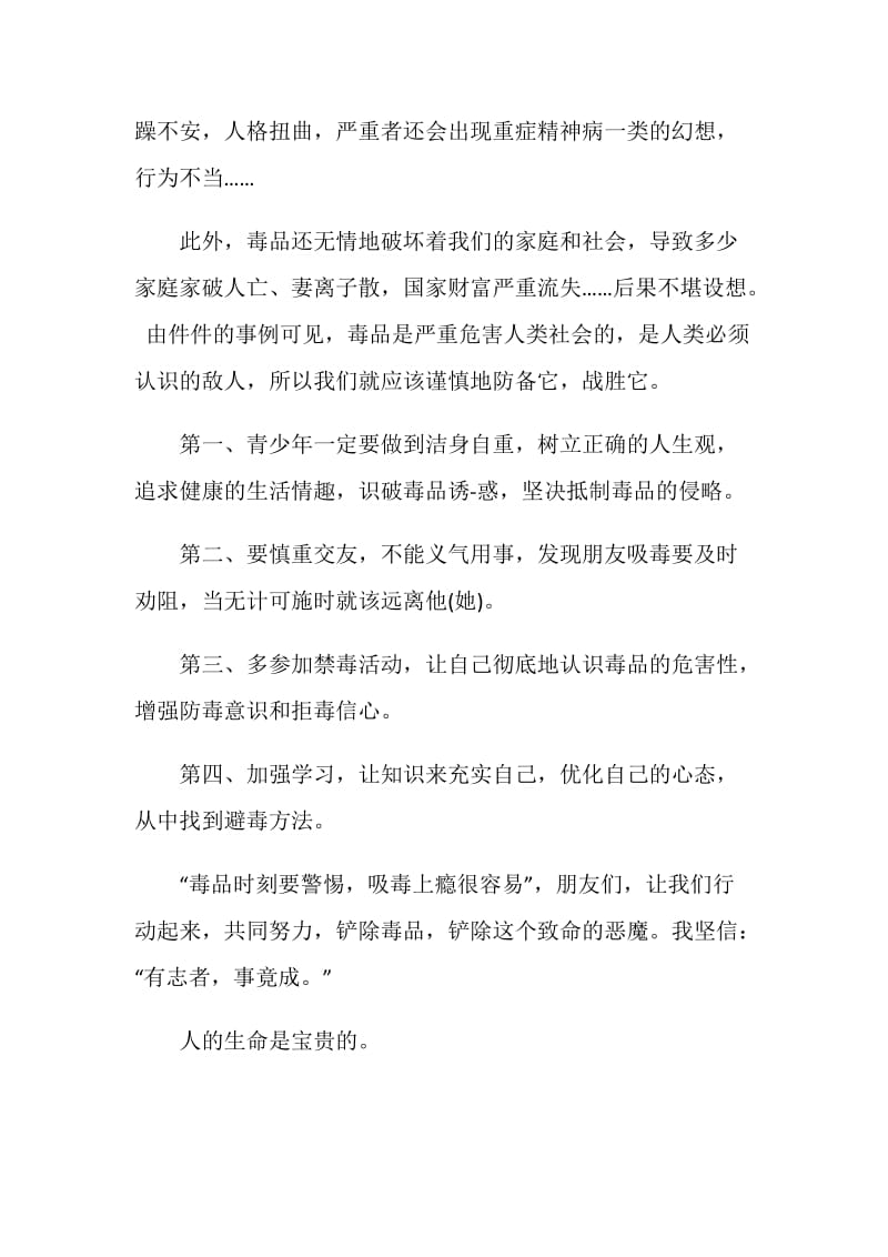 关于禁毒活动的总结.doc_第2页