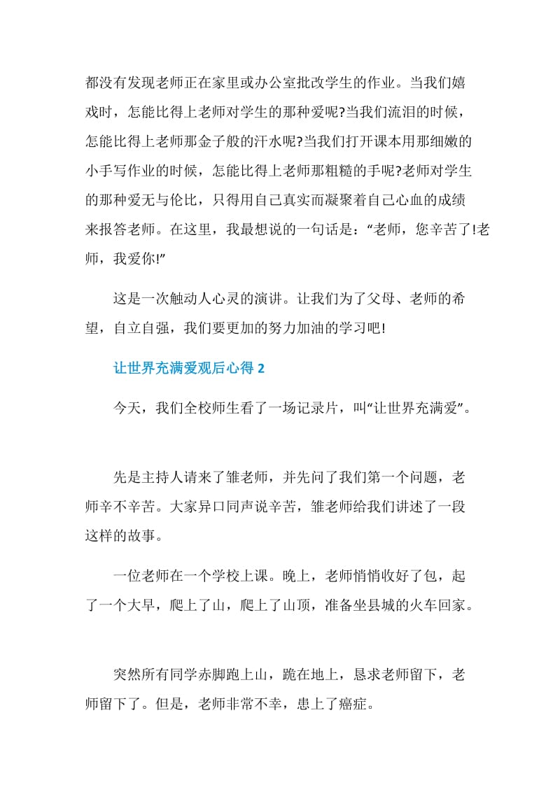 观看让世界充满爱心得体会.doc_第2页