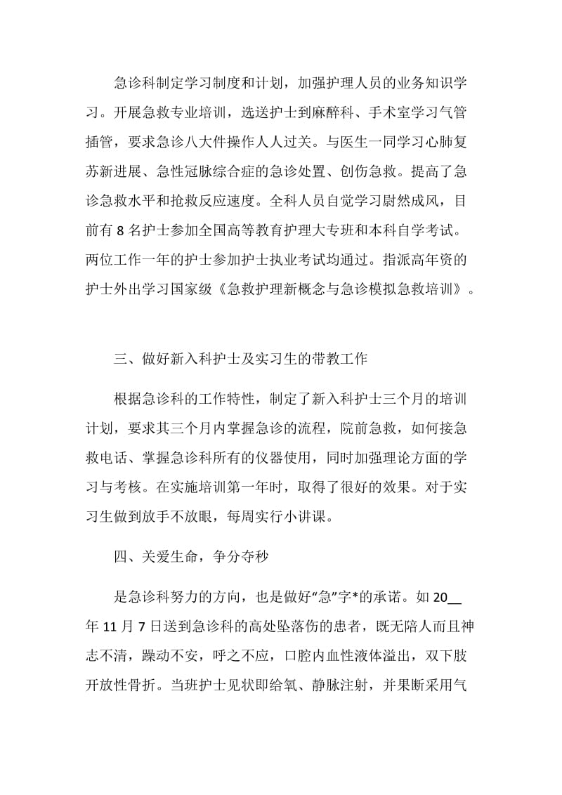 急诊科实习个人总结.doc_第2页