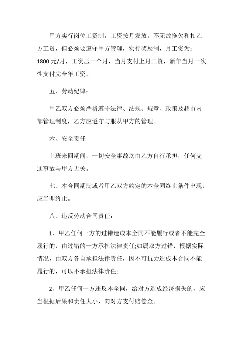 2020年西安劳动合同范本3篇.doc_第2页