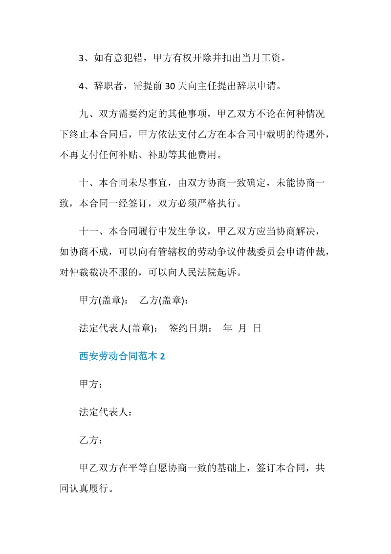 2020年西安劳动合同范本3篇.doc_第3页