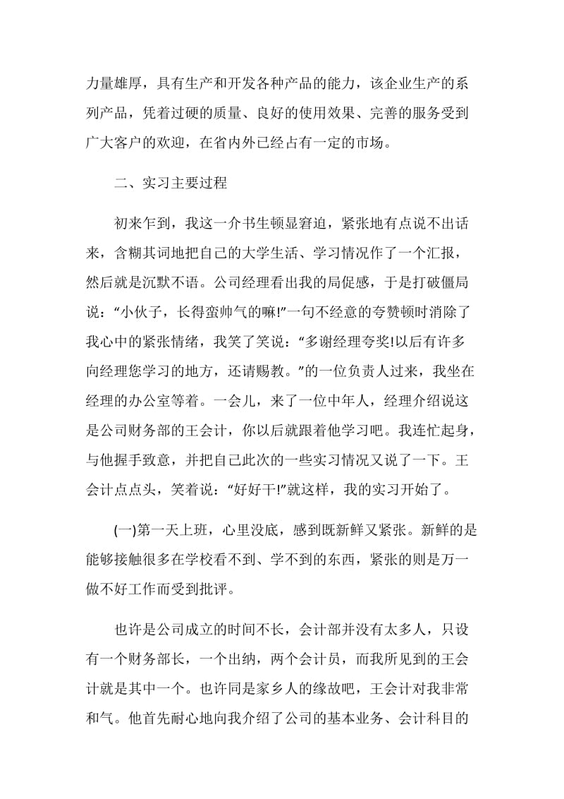 会计实习心得体会3000字5篇.doc_第2页