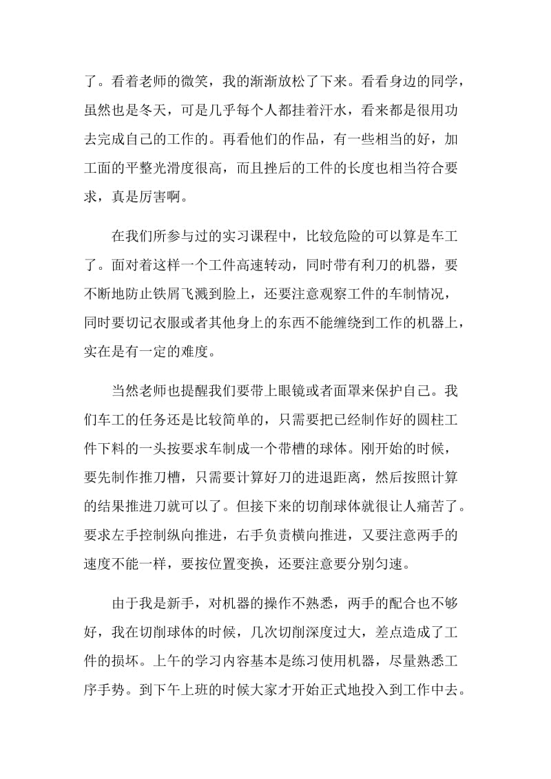 实习个人总结500字范文.doc_第3页