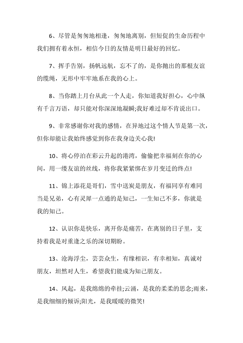 给属狗同学的离别赠言80句最新2020.doc_第2页