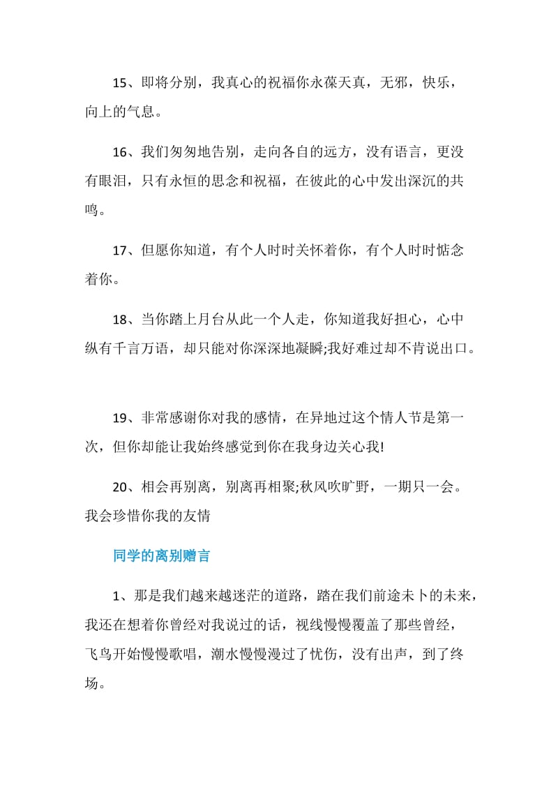 给属狗同学的离别赠言80句最新2020.doc_第3页