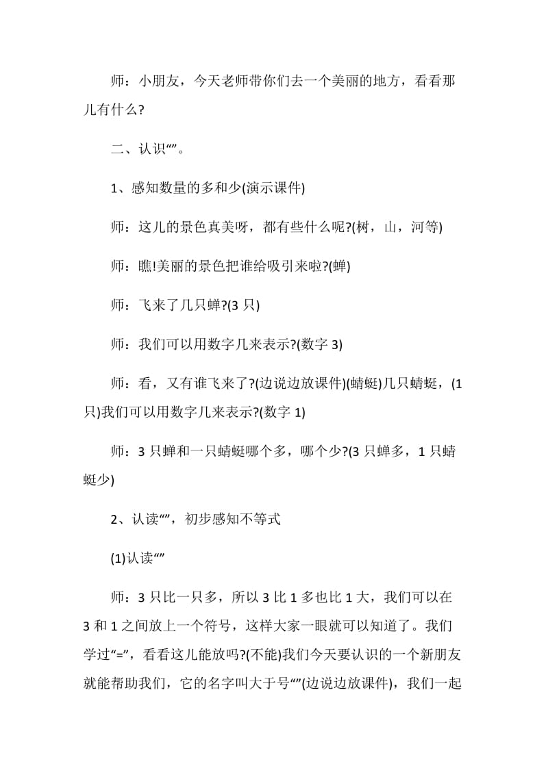 大班数学教学活动策划方案.doc_第2页