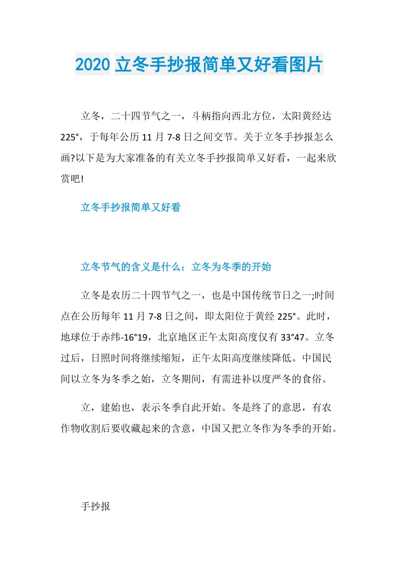 2020立冬手抄报简单又好看图片.doc_第1页