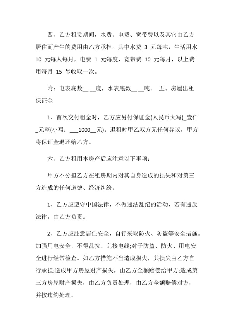 简单的租房合同书范文3篇实用版2020.doc_第2页