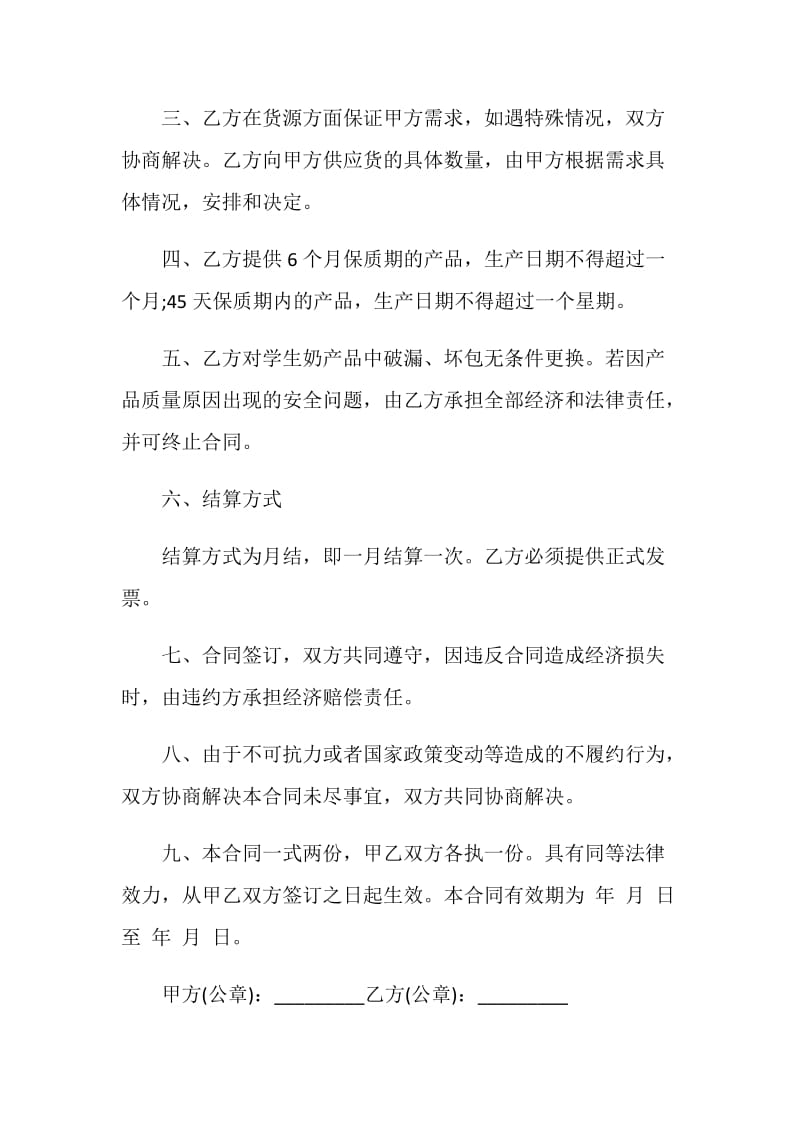 简洁版牛奶购销合同书范文3篇最新2020.doc_第2页