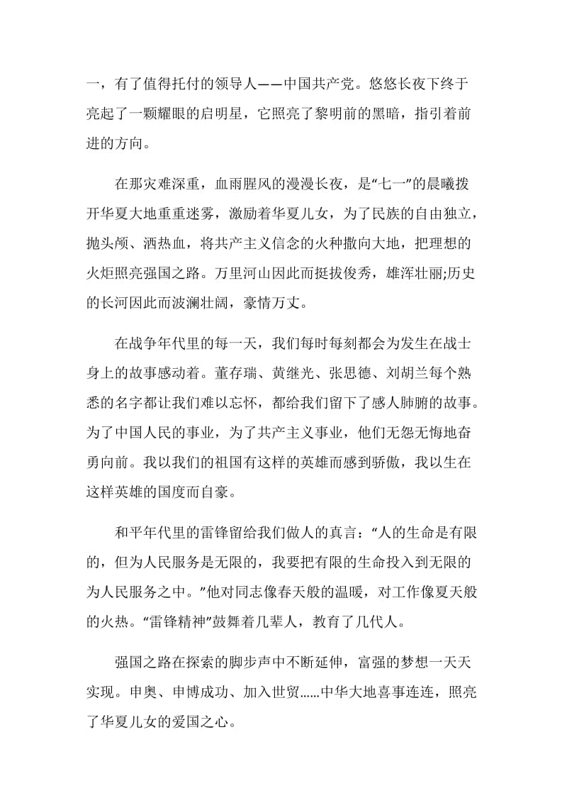 纪念中国建党100周年小学手抄报图片最新.doc_第2页