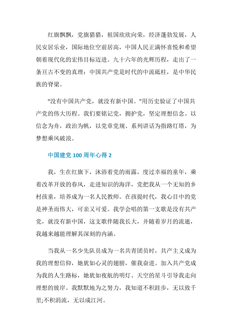 纪念中国建党100周年小学手抄报图片最新.doc_第3页