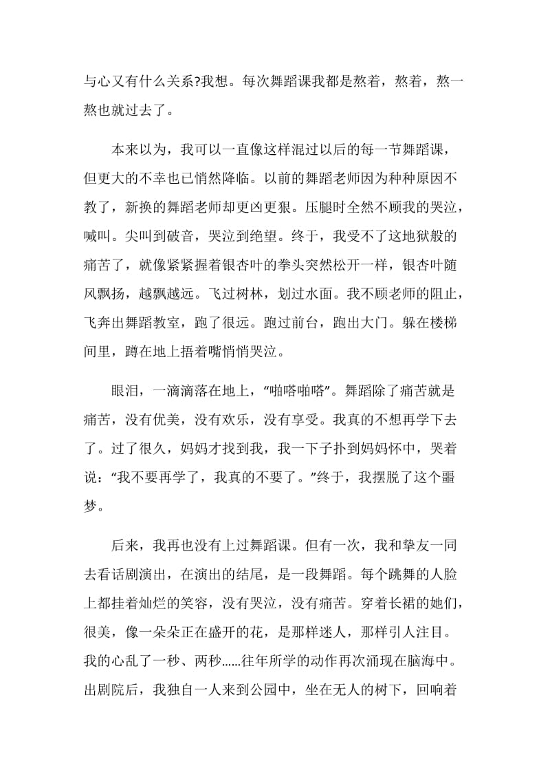 我的青春成长故事演讲稿五篇.doc_第2页