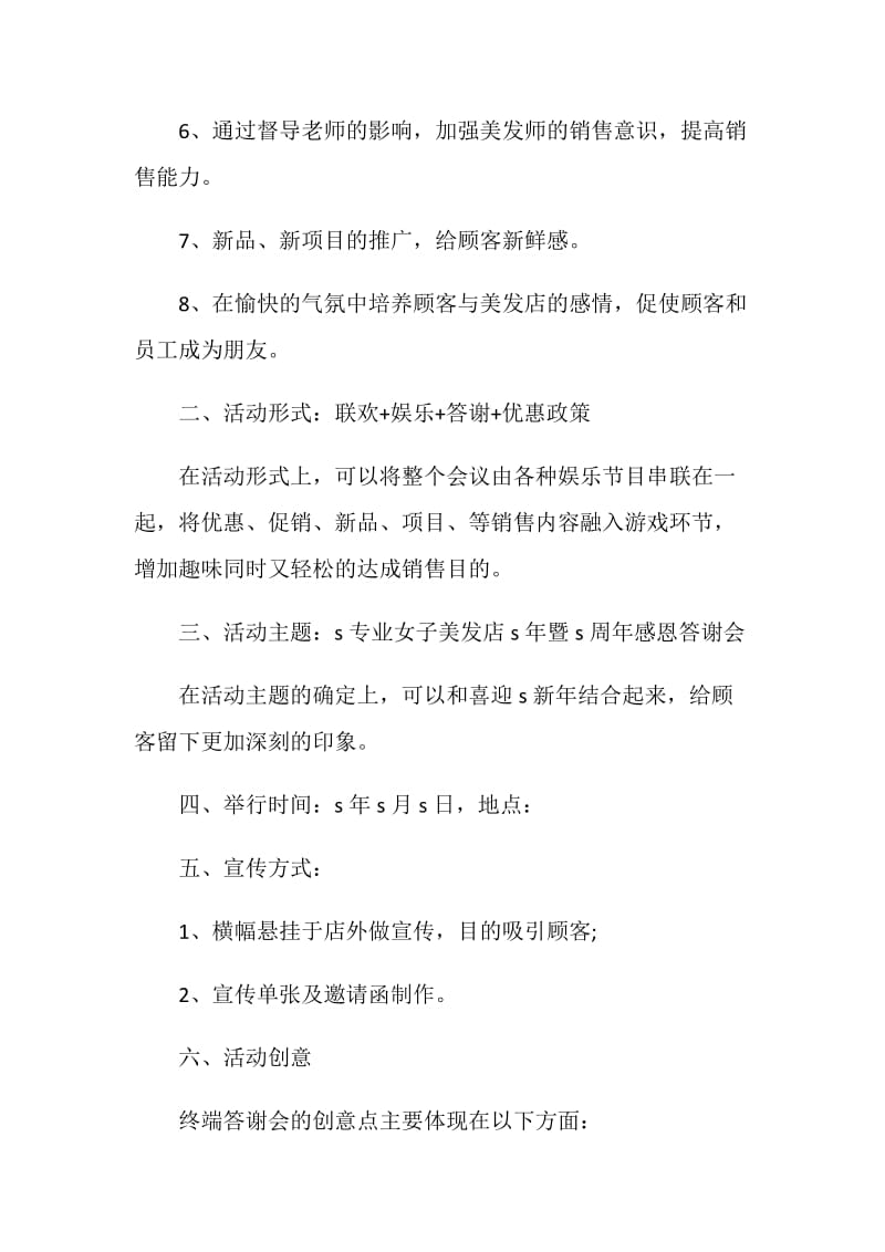 2020年企业迎新春主题年会策划方案.doc_第2页