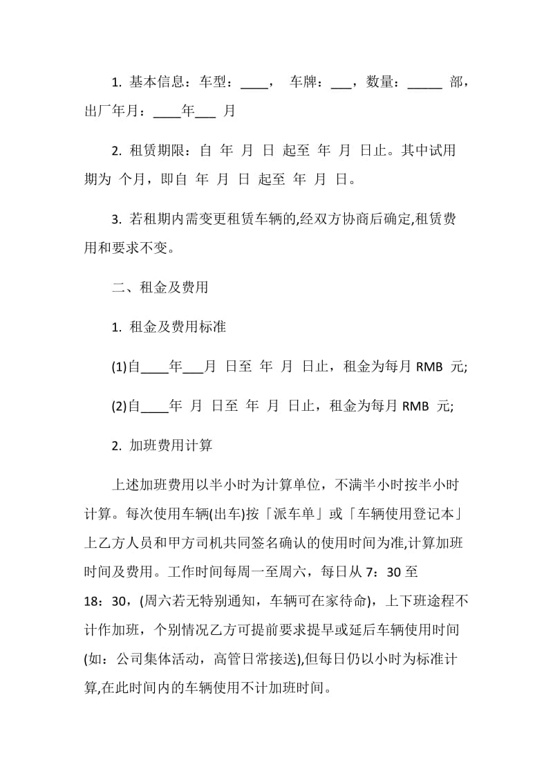 2020年有关公司汽车租赁合同阅读3篇.doc_第2页