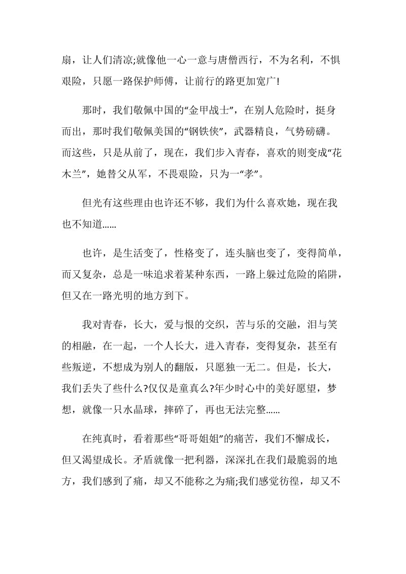 演讲稿我的青春我的梦2020.doc_第2页