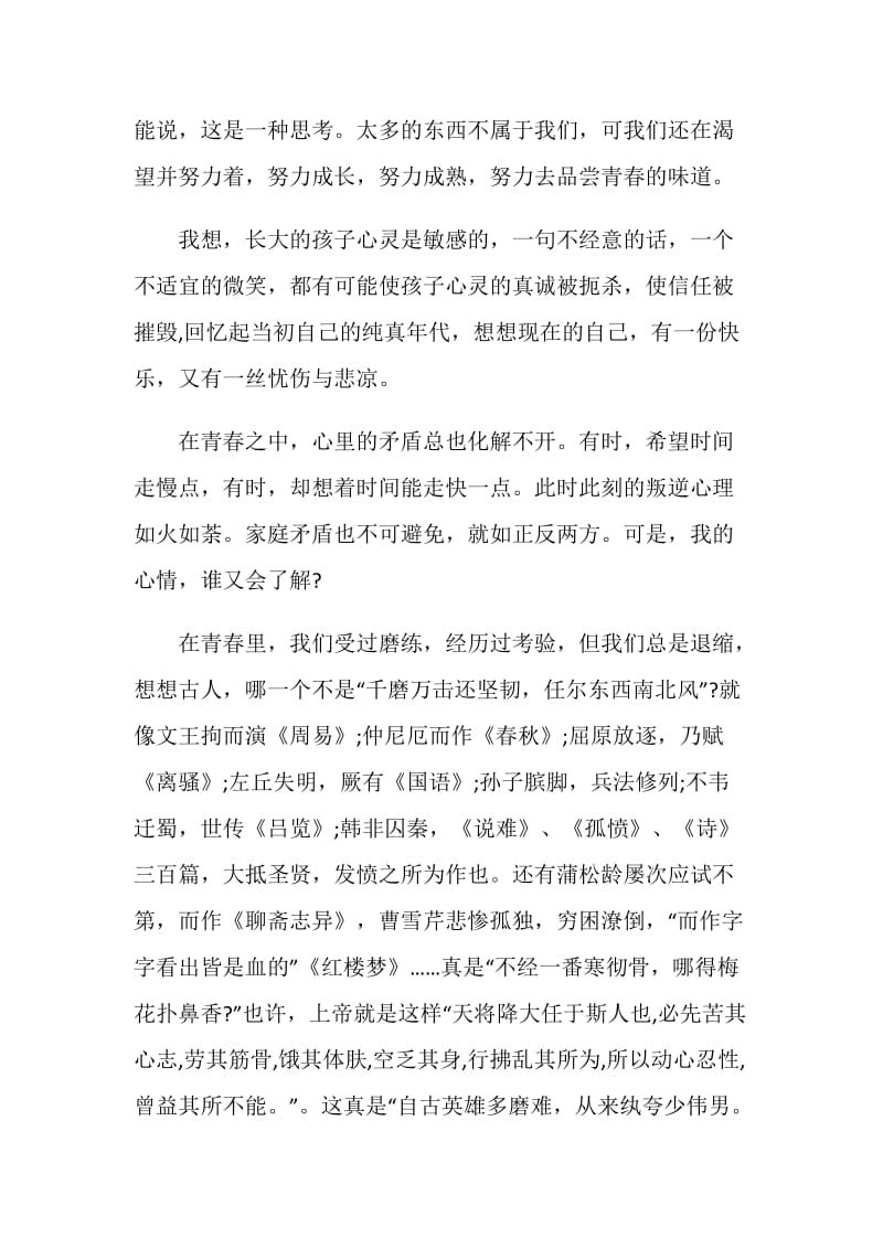 演讲稿我的青春我的梦2020.doc_第3页