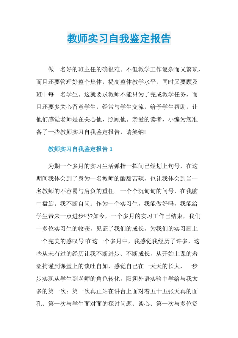 教师实习自我鉴定报告.doc_第1页