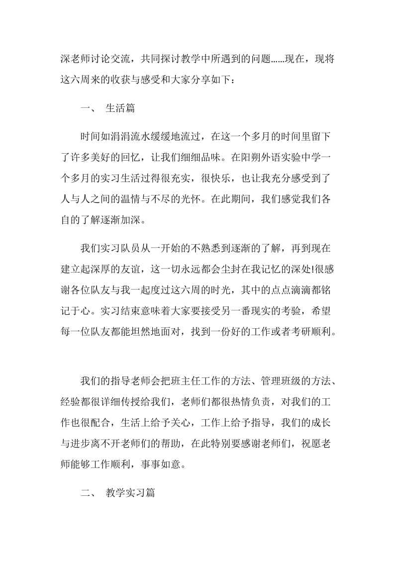 教师实习自我鉴定报告.doc_第2页