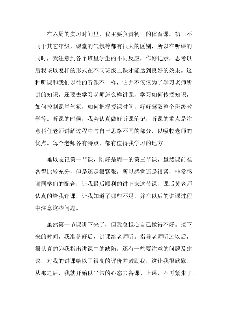 教师实习自我鉴定报告.doc_第3页