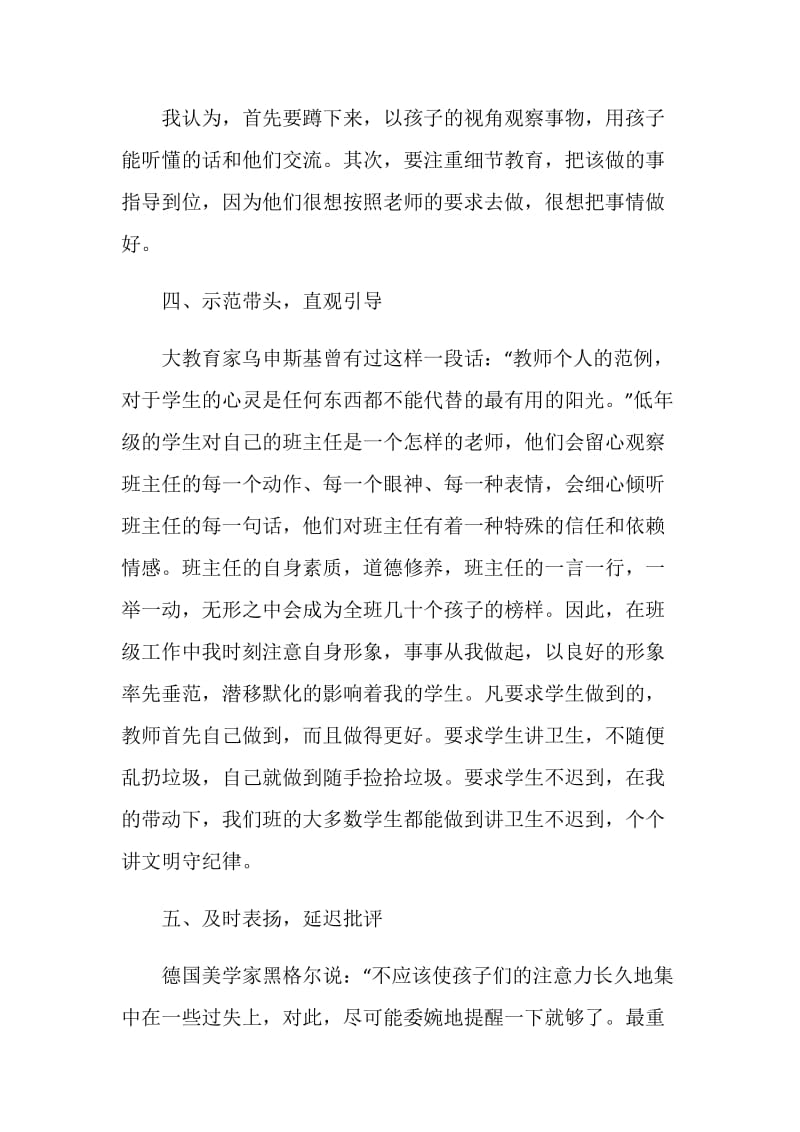 2020优秀小学班主任学习心得.doc_第3页