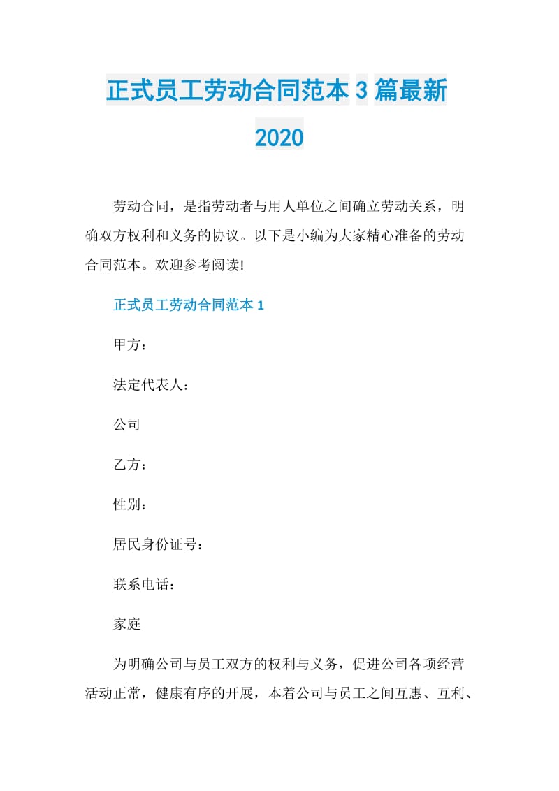 正式员工劳动合同范本3篇最新2020.doc_第1页