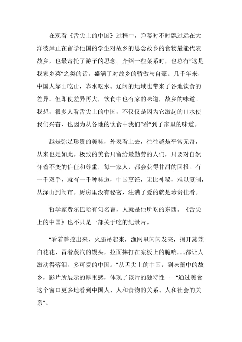 舌尖上的中国观后心得.doc_第2页