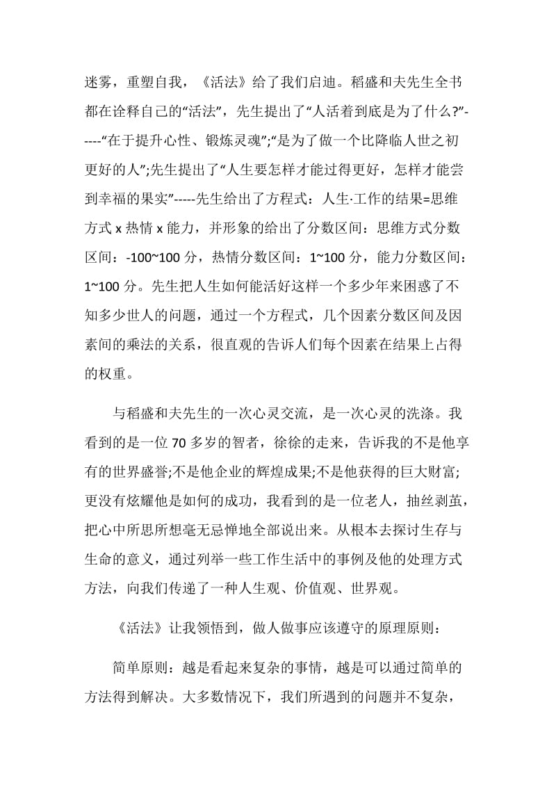 活法读后感大全2020.doc_第3页