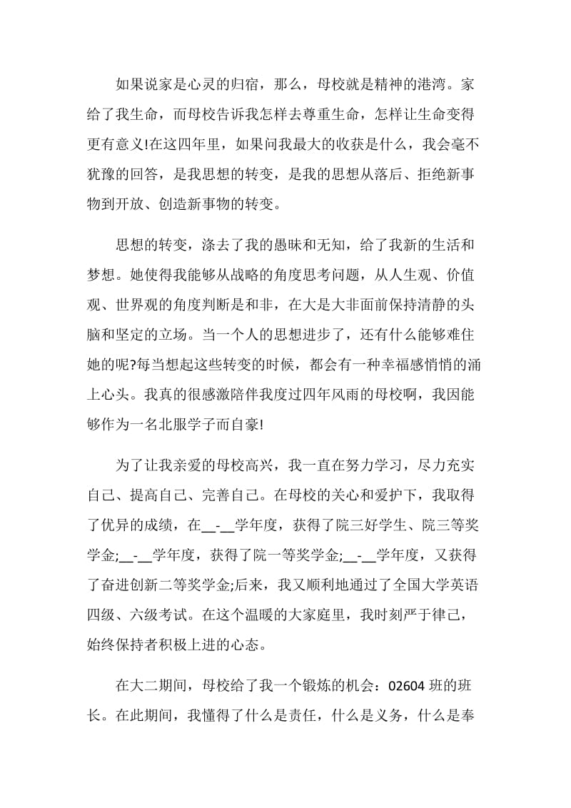 最新毕业大学生实习工作总结.doc_第2页