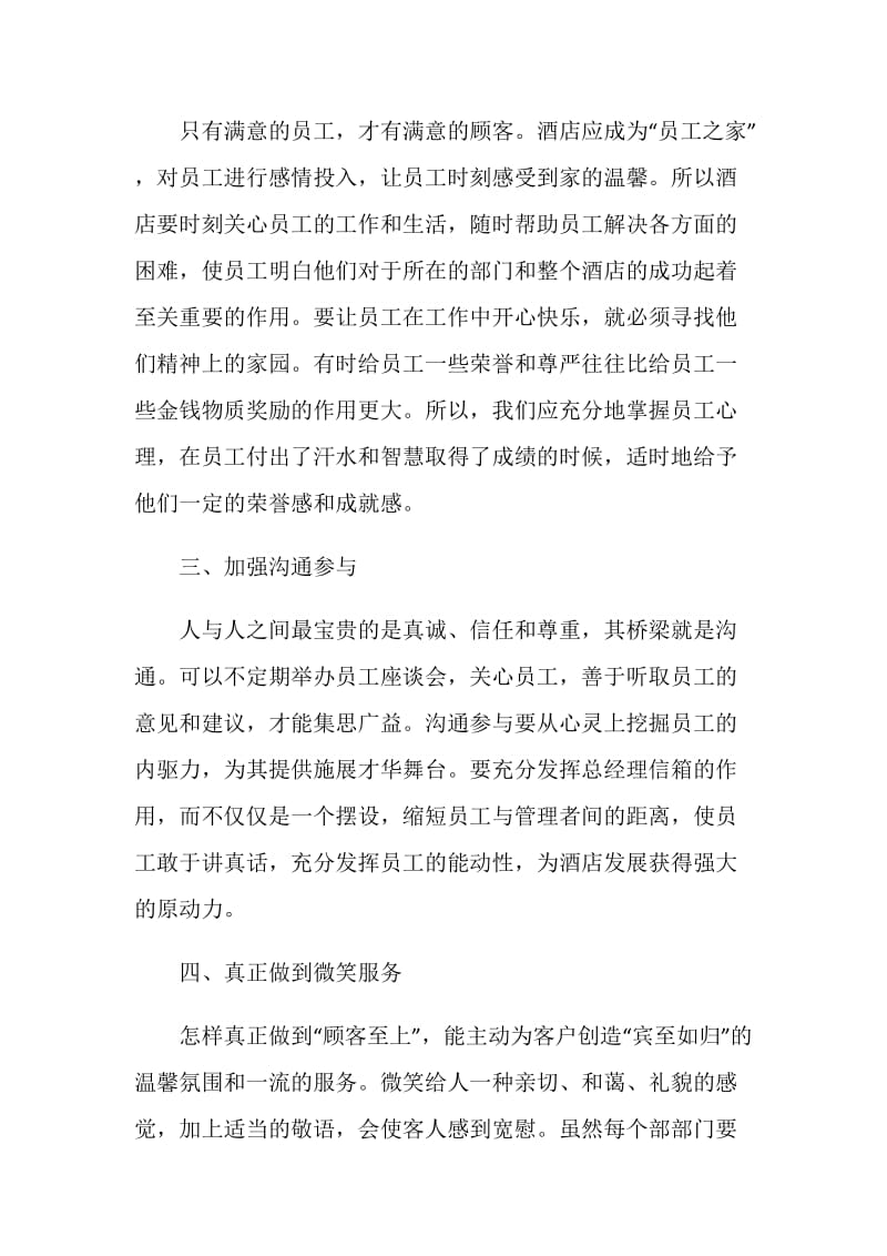 一封合理化建议书5篇2020.doc_第2页