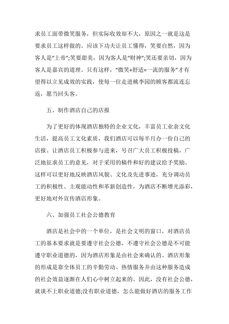 一封合理化建议书5篇2020.doc_第3页