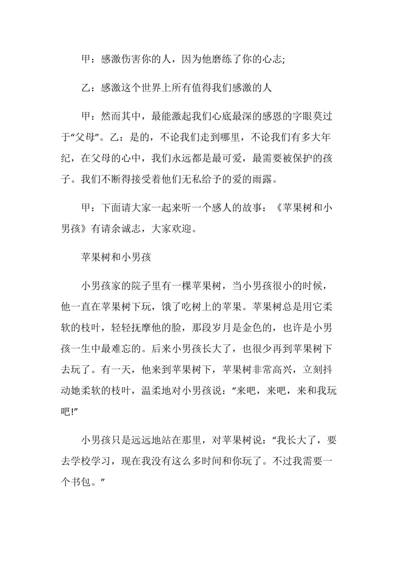 感恩节主题班会活动计划方案.doc_第3页