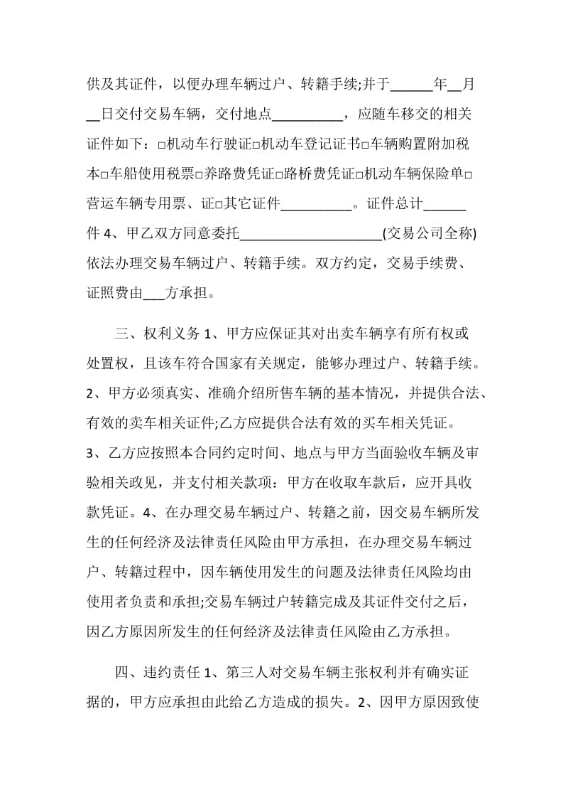 卖车协议书格式2020最新.doc_第2页