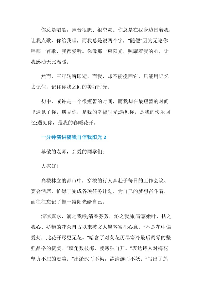 一分钟演讲稿我自信我阳光最新.doc_第2页